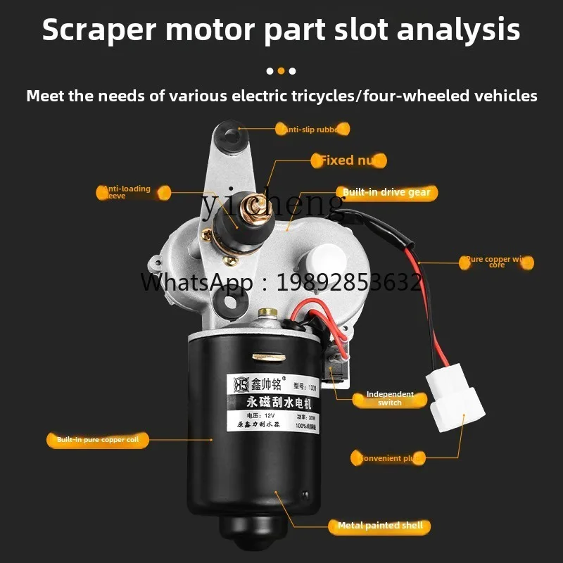 TQH electric tricycle, caravan, wiper motor, four-wheel car, elderly scooter, wiper assembly