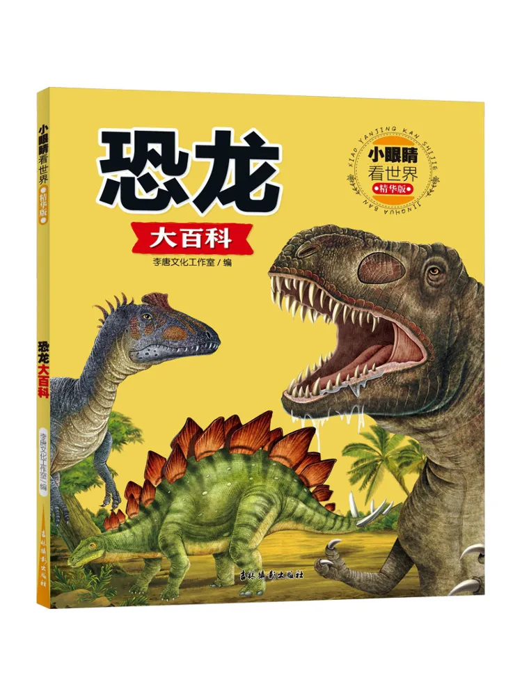 Book-Winshare Little Eyes See the World Encyclopedia Of Dinosaurs Essential Edition