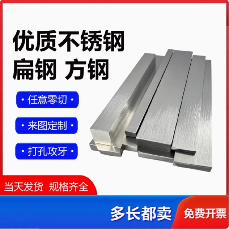 

Плоский стержень из нержавеющей стали