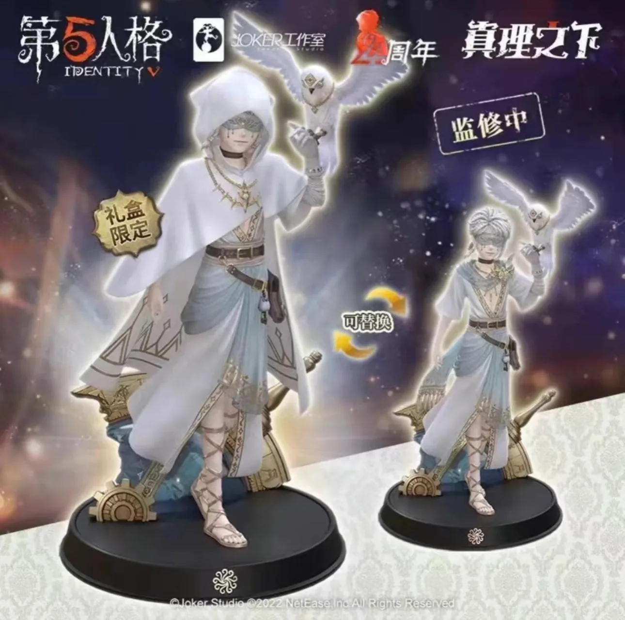 Genuine Game Identity V Figure Replaceable Eli Clark Seer White
