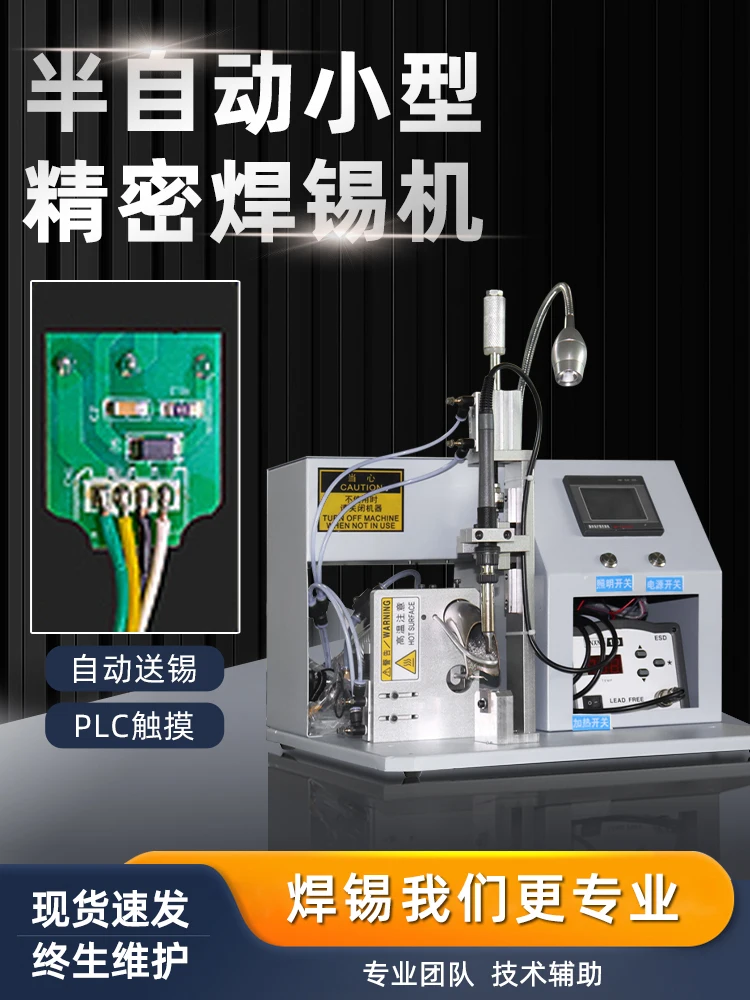 Fully semi-automatic soldering machine pedal aviation plug spot welding machine LED strip PC board