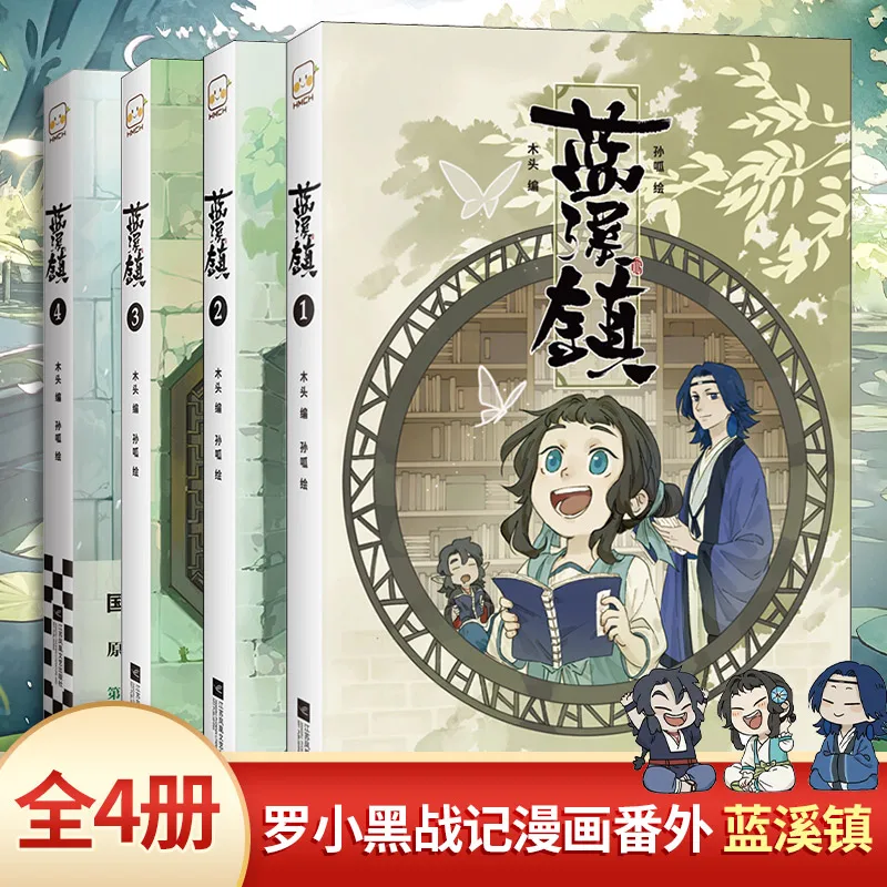 

[Complete set of 4 volumes] Lanxi Town Comics Luo Xiaohei War Chronicle Prequel High-scoring hilarious and humorous comics