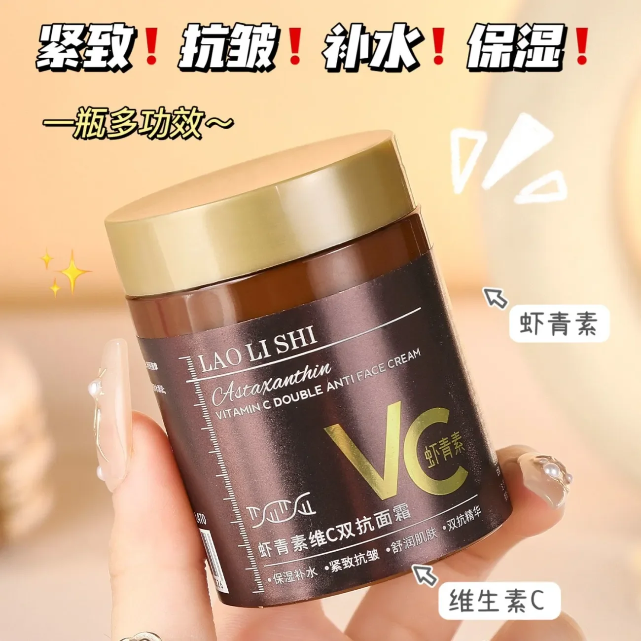 astaxanthin-vc-anti-oxidation-anti-sugar-cream-brightening-wrinkle-reduction-oil-control-hydrating-firming-face-moisturizer