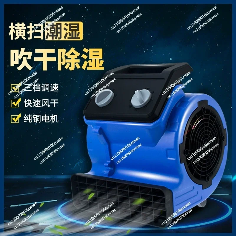 Large wind blowing machine to remove moisture Public bathroom Drying machine Ventilator Hotel carpet dryer
