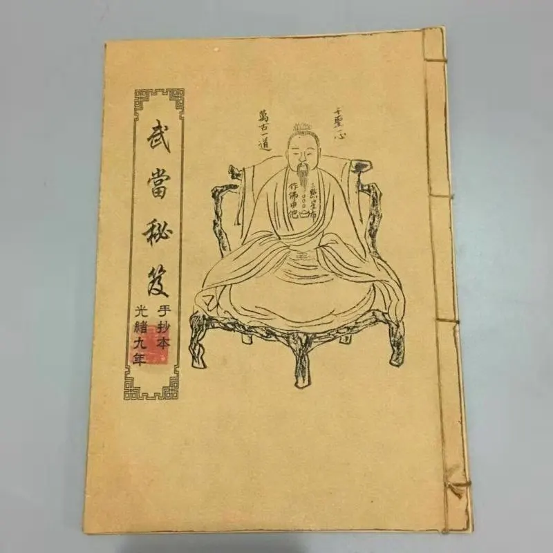 

Chinese old book Chinese martial arts kung fu books (Wudang Cheats) handwritten