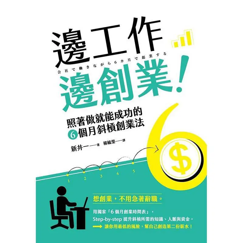 Start A Business While Working Arai Ichi Shangzhou Publishing 9789864778720 Book