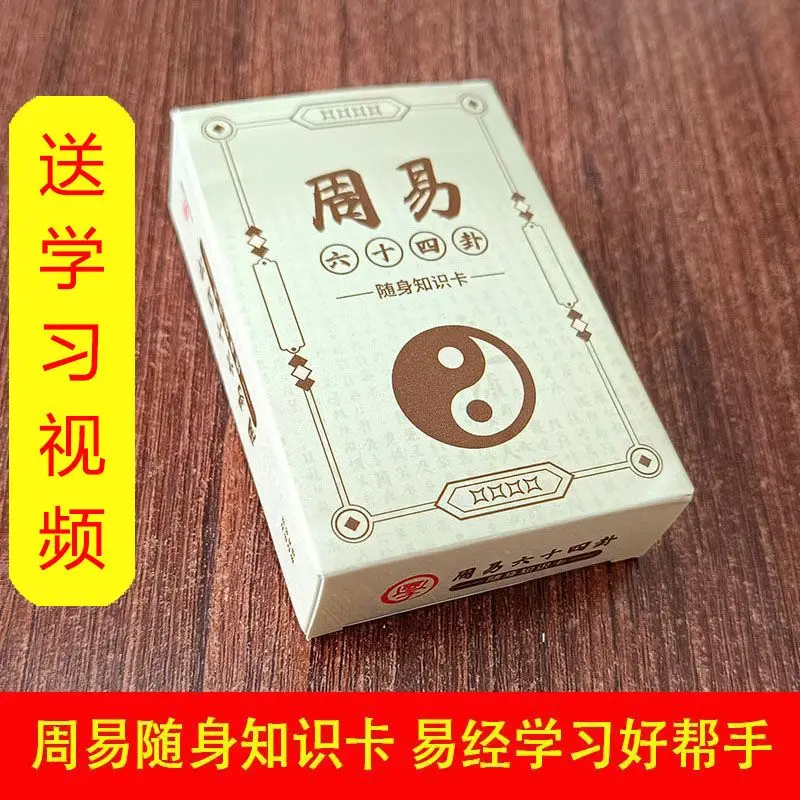 

Beginner's Guide To The Sixty-Four Hexagrams Zhouyi Learning Cards I Ching Hexagram Cards and Portable Knowledge Cards Books