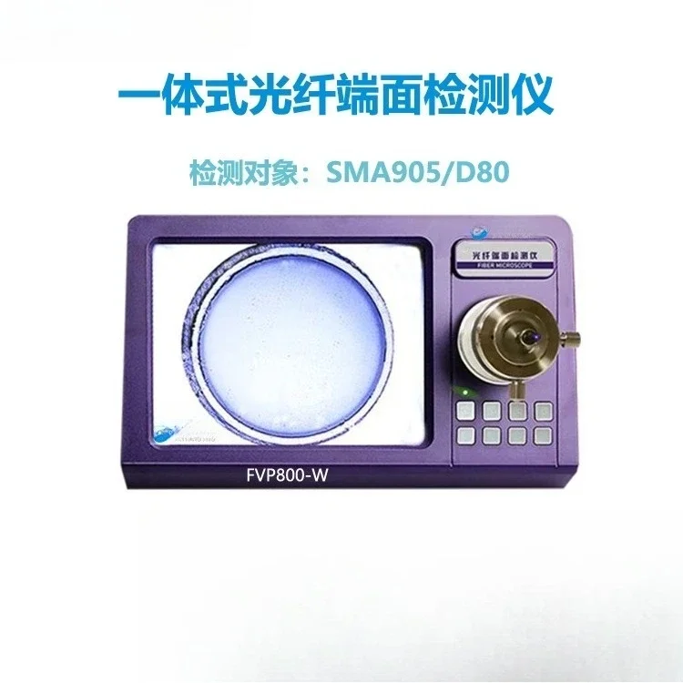 SMA905 D80 integrated optical fiber end face detector, ferrule desktop display end detector micro mirror/8 inch monitor