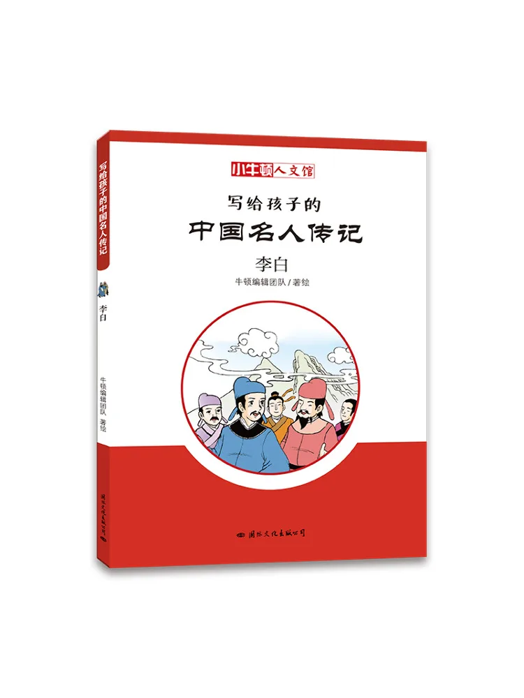 

Книга — Winshare: Ли Бай, Музей «Маленький Ньютон», Биографии китайских знаменитостей для детей, часть С