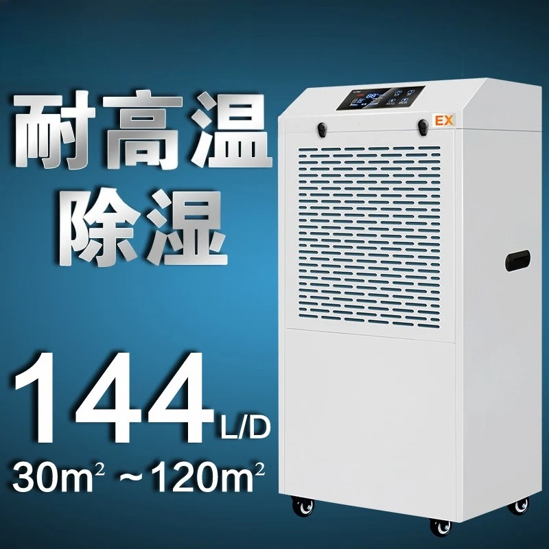 High temperature resistant industrial dehumidifier MS-06EX