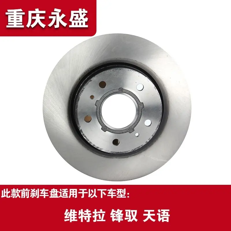 Auto parts High quality 1 pcs front brake disc friction brake disc For Suzuki S-cross Fengyu Xiaotu new Vitara Tianyu SX4