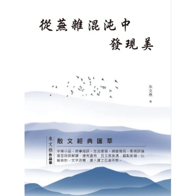 

Откройте красоту из Хаоса и сложности. Коллекция Zhu Wenqiaos Works Zhu Wenqiao Hypermedia. 978988870058. Книга.