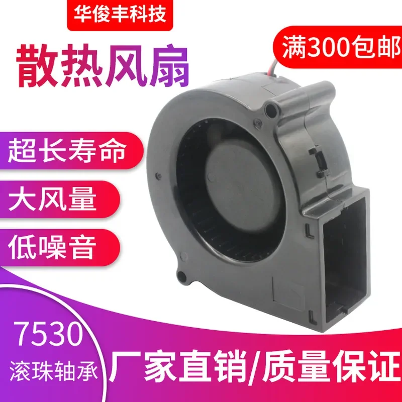 DC7530 Intelligent Toilet Fan for USB High-Speed 5V 24V Seat Heating Centrifugal Fan with Transmission Drum