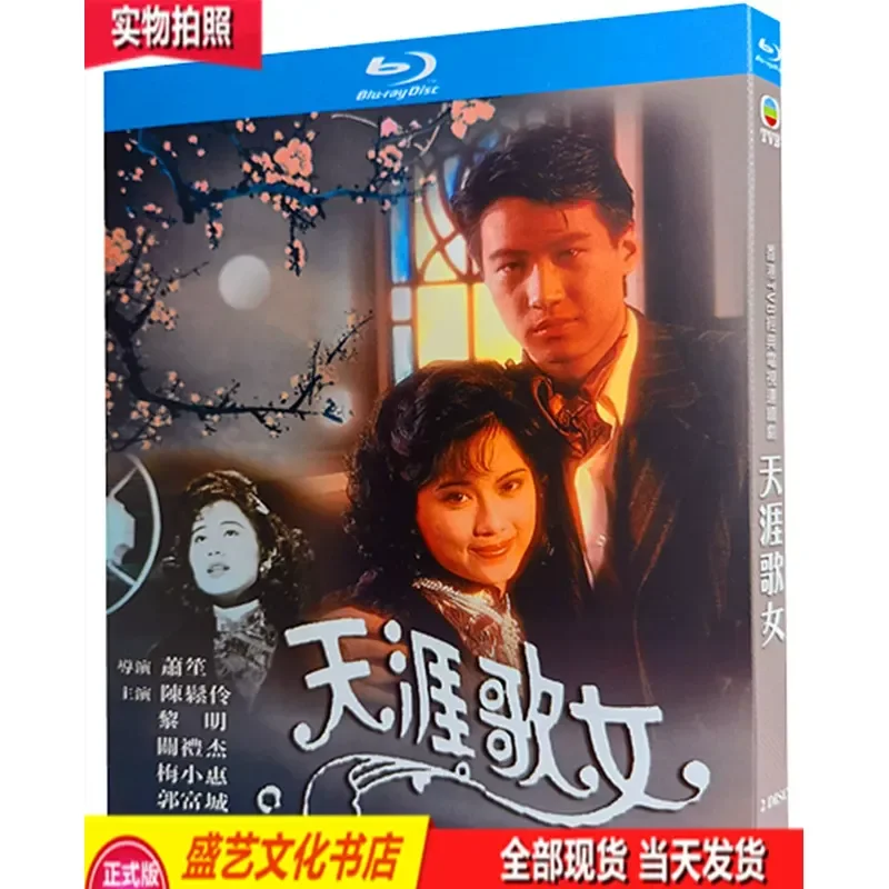 BD Blu-ray Hong Kong TV Series Tianya Singer Girl 1989 2 Discs Complete Restoration Collector's Edition Chinese and Cantonese