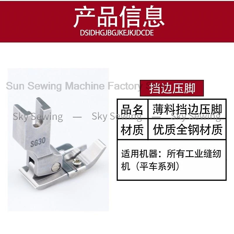 SG10 Stop Pressure Foot Sg60 For Thin Material Anti Wrinkle Imported Spring With Steel Plate Pressure Foot