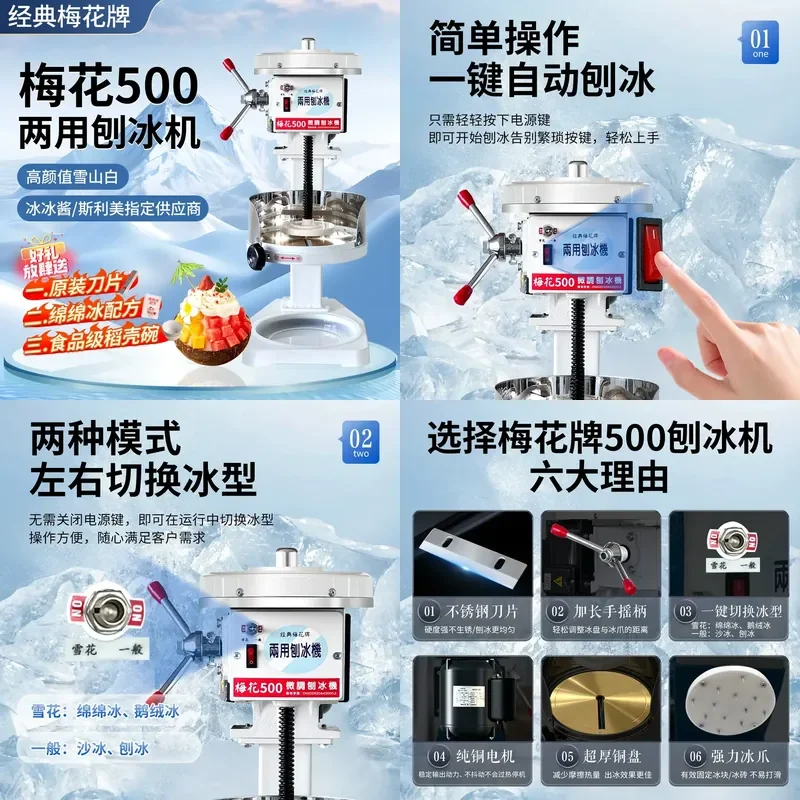 for Plum Blossom Ice Shaver 500 Model White Commercial Ice Shaver Mianmian Ice Machine