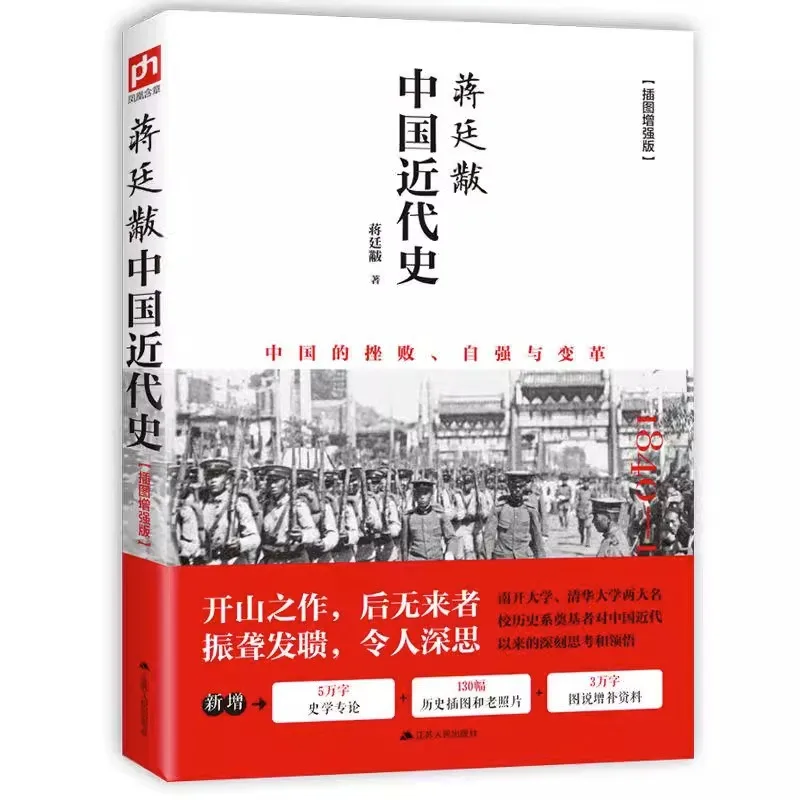 現代中国の歴史、1840-1925