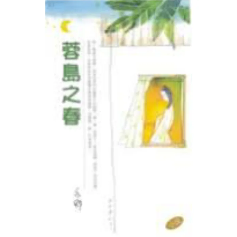 Spring On Rong Island Yishu Tian Di Shu 9789629509316 Book