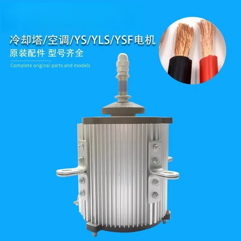 Three-phase Asynchronous Motor for Air Conditioning Cooling Tower YS-750-4 YS YLS Fan 4P 6P