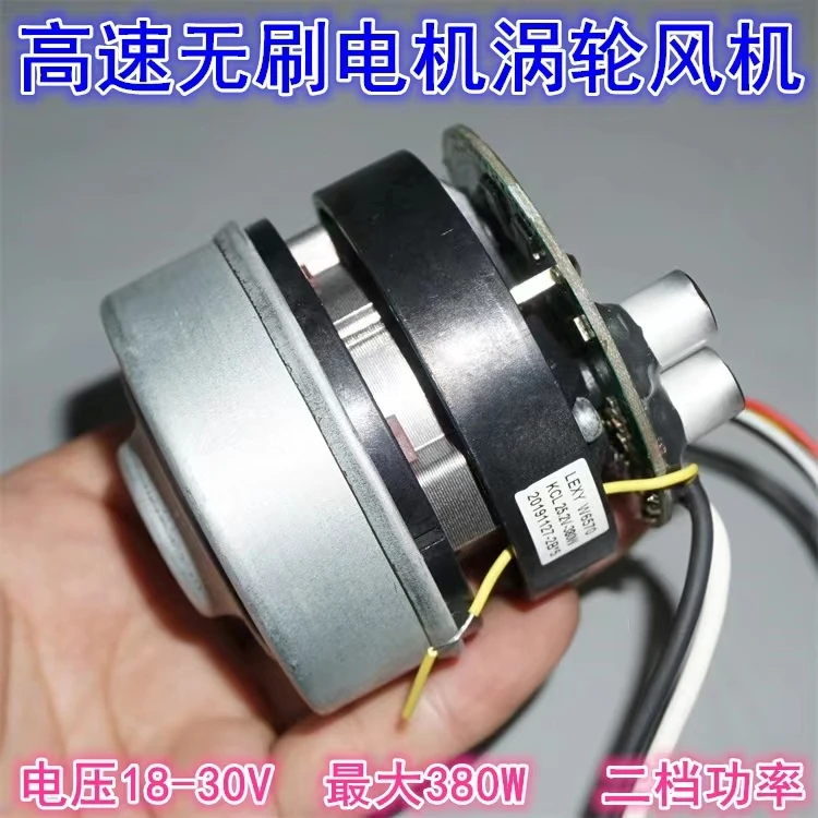 

18-24V380W high-power three-phase brushless fan 100,000 rpm high-speed vacuum cleaner motor DIY disinfection spray