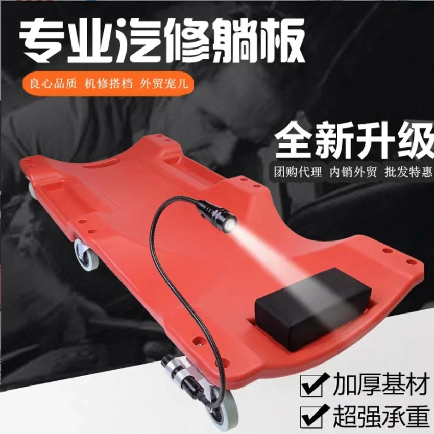 Car repair deck, lying board,auto repair auxiliary tools， LED light board, universal wheel auto repair parts