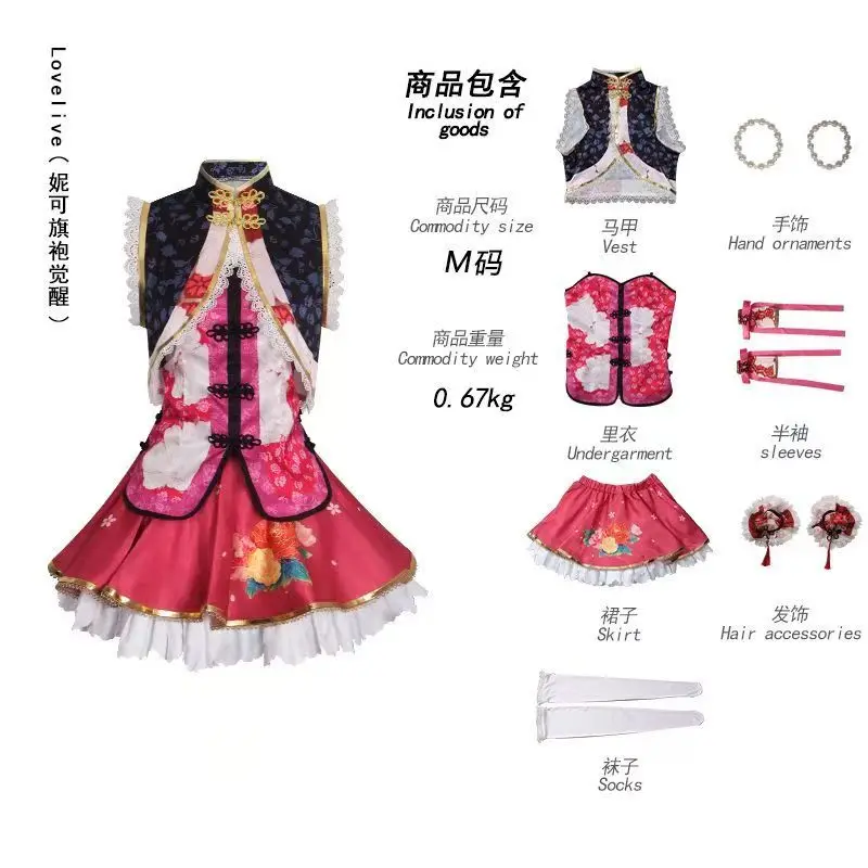 Love Live! Koizumi Hanayo Cheongsam Awakening Cosplay Costume - Chinese Dancing Dress for Women
