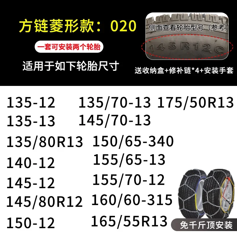 Snow Chains For KN Sedan Alloy Full Coverage Anti-Skid Tire Wear-Resistant Ice Surface Removal