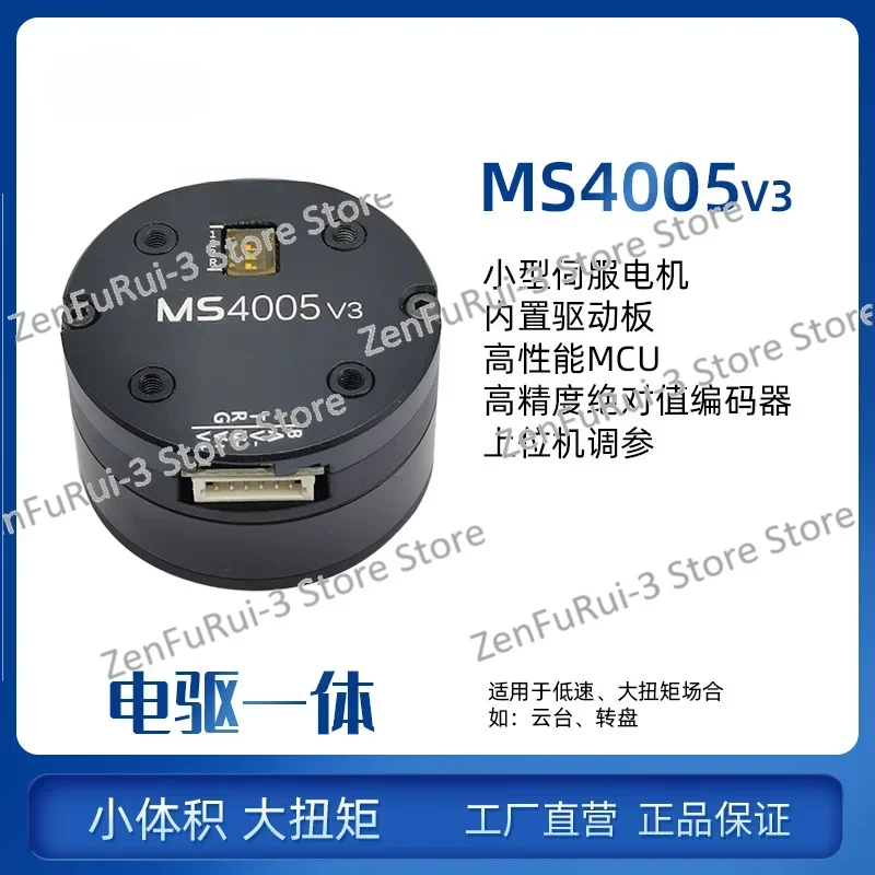 Servo motor MS4005 V3 low speed high precision high torque two closed loop gimbal motor RMD-S upgrade