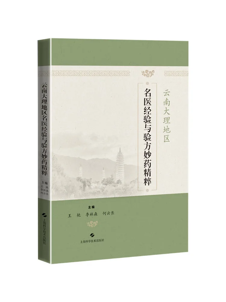 

Book-Winshare Essence Of Famous Medical Experience and Prescriptions in Yunnan Dali Region