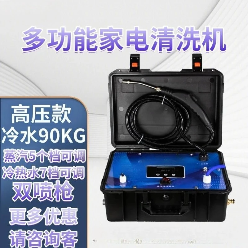 Cleaning machine High temperature multifunctional cleaning machine Air conditioner range hood Home appliance