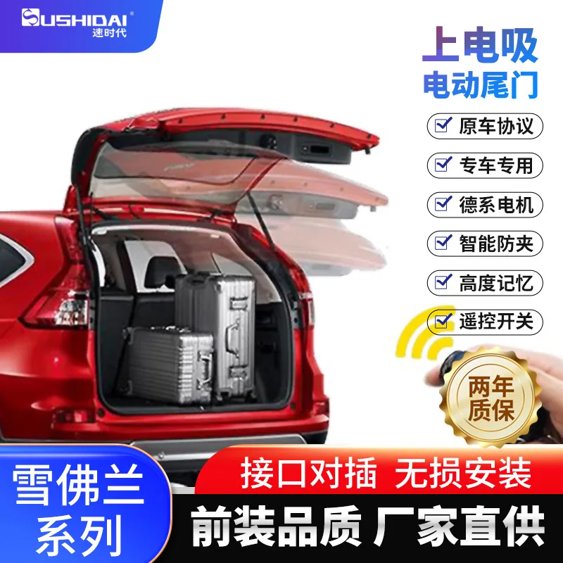 

Suitable for Original Chevrolet Explorer Electric Suction Lock Smart Electric Tailgate Kicks the trunk tailgate strut with one k