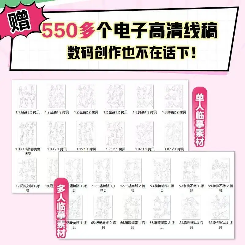 2000 Cases of Animated Human Body Dynamic Modeling: Zero Foundation Introductory Animation Hand Drawing Teaching