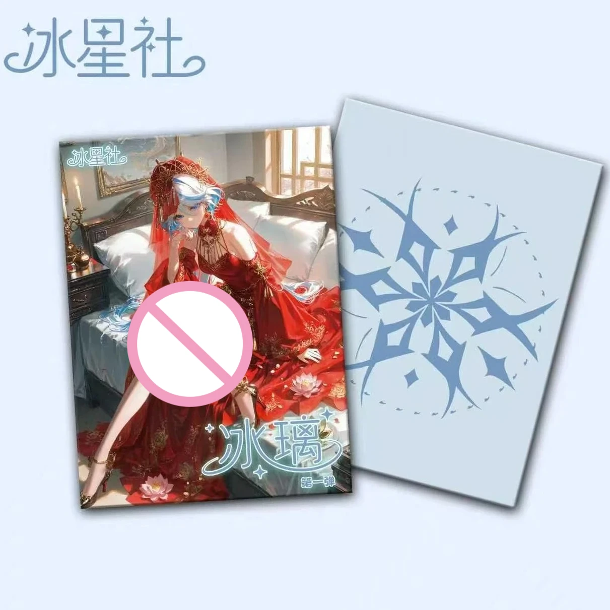 

Ice Crystal Glass Vol 1 A5 Acrylic Hard Card Set Limited 60 Boxes Double Flash Glow Rare Collection Gift for Fans Super Rare
