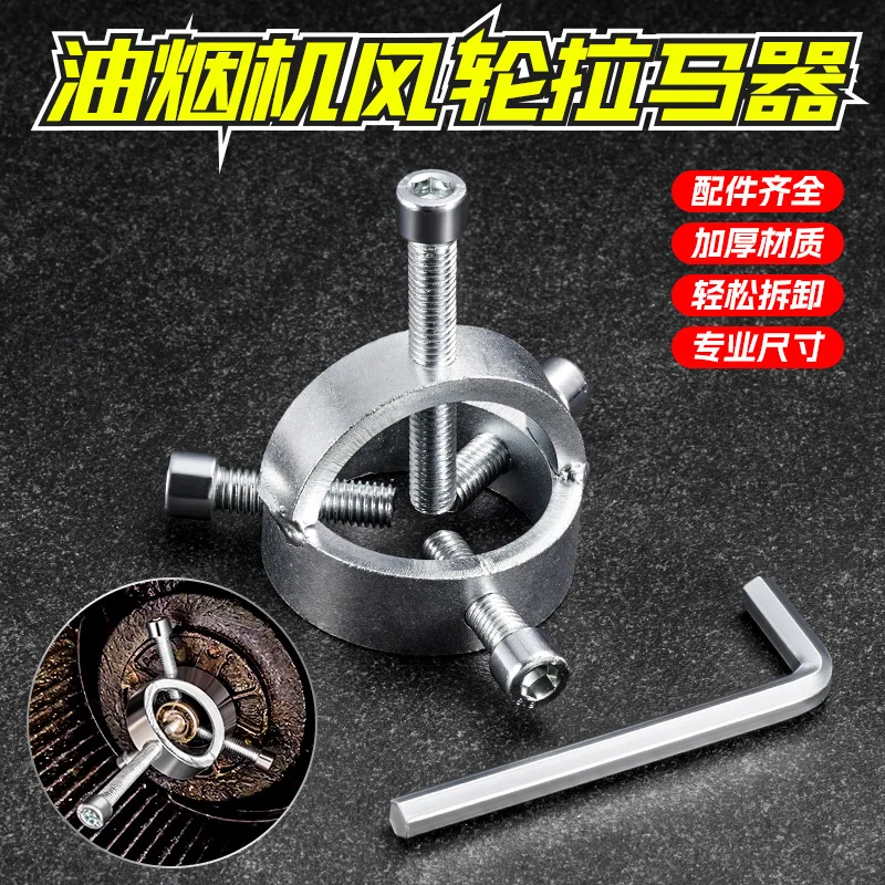 

1 Set Turbo Gap Cleaning Blower Motor Wrench Scraper Fan Puller For Maintenance Repairs High Temperature Resistant Efficient