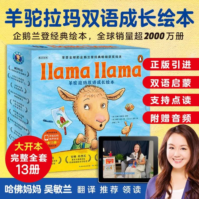 Alpaca Ramma Bilingual Growth Picture Book - Original English Edition - Suitable for Children Aged 3-6