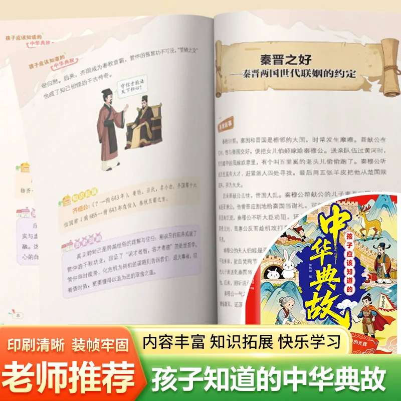 Chinese Allusions & Guoxue Enlightenment for Kids: Master Classic Stories, Raise Well-Read Children