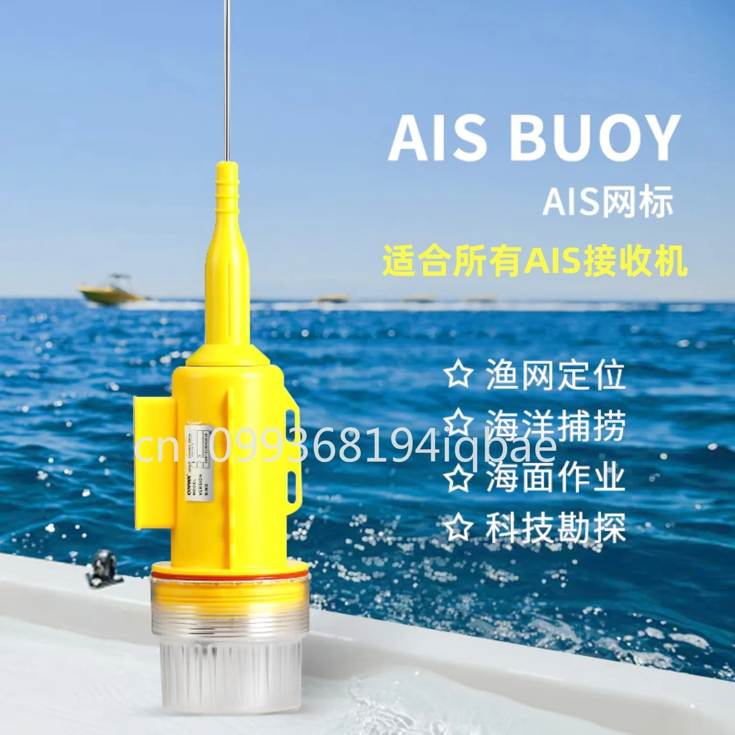 Marine high-power AIS fishing net positioning instrument AIS position indicator lamp collision avoidance external net positionin
