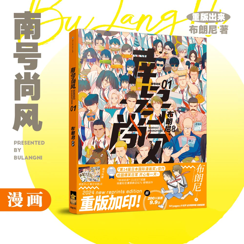 

Южный номер Shangfeng 3 Brownies, том 3, комиксы, памятное издание в твердом переплете, том 1–3