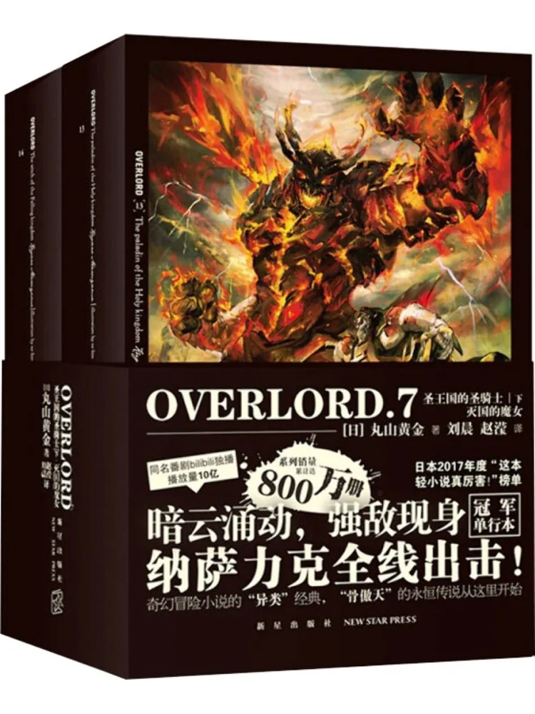 

Книга-Winshare Overlord 7 Святых Рыцарей Святого Королевства Часть 2 • Ведьма, которая разрушила Королевство