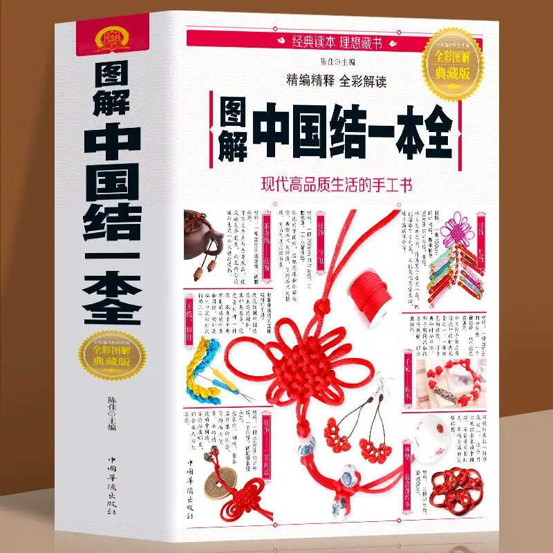 

Illustrated Chinese Knot Yiben Tong Ping An Jie Woven Bracelet Ornament Chinese Knot Weaving Diy Book LIBROS lIVROS
