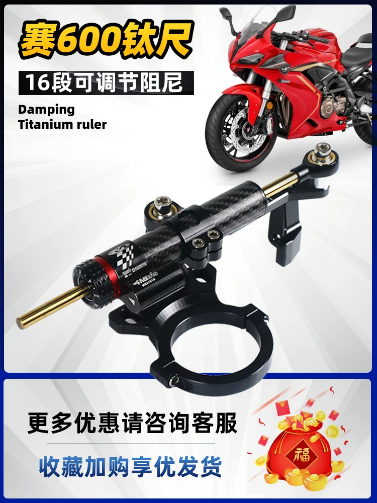 Qianjiang Sai 600 Titanium Foot Chaser 600 Modified Parts Direction Damper Anti Shake Head Non Destructive Installation