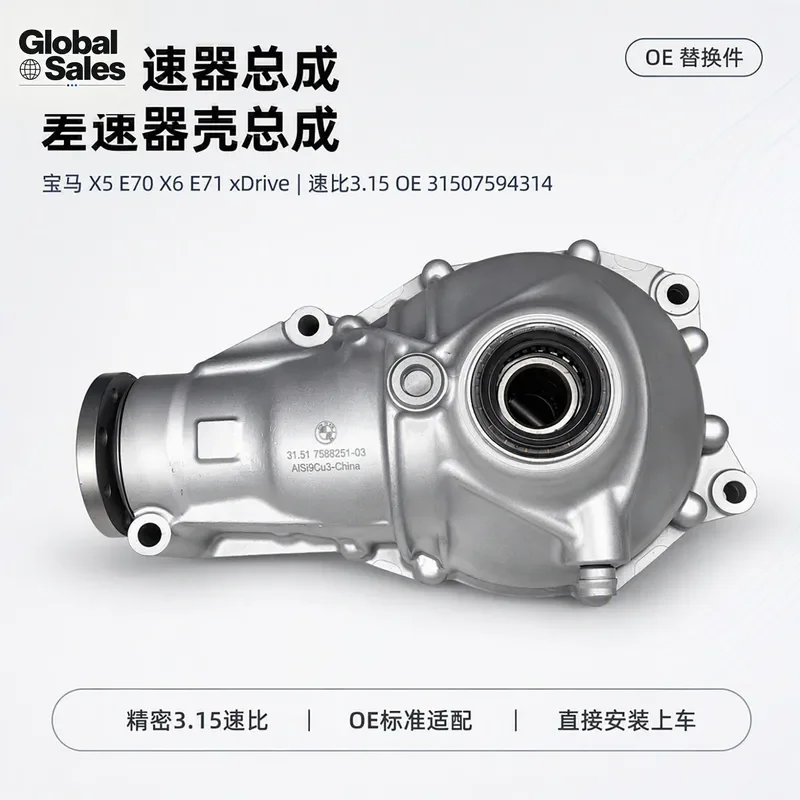 For BMW X5 E70 X6 E71 XDrive Front Differential Assembly 3.15 Speed Ratio