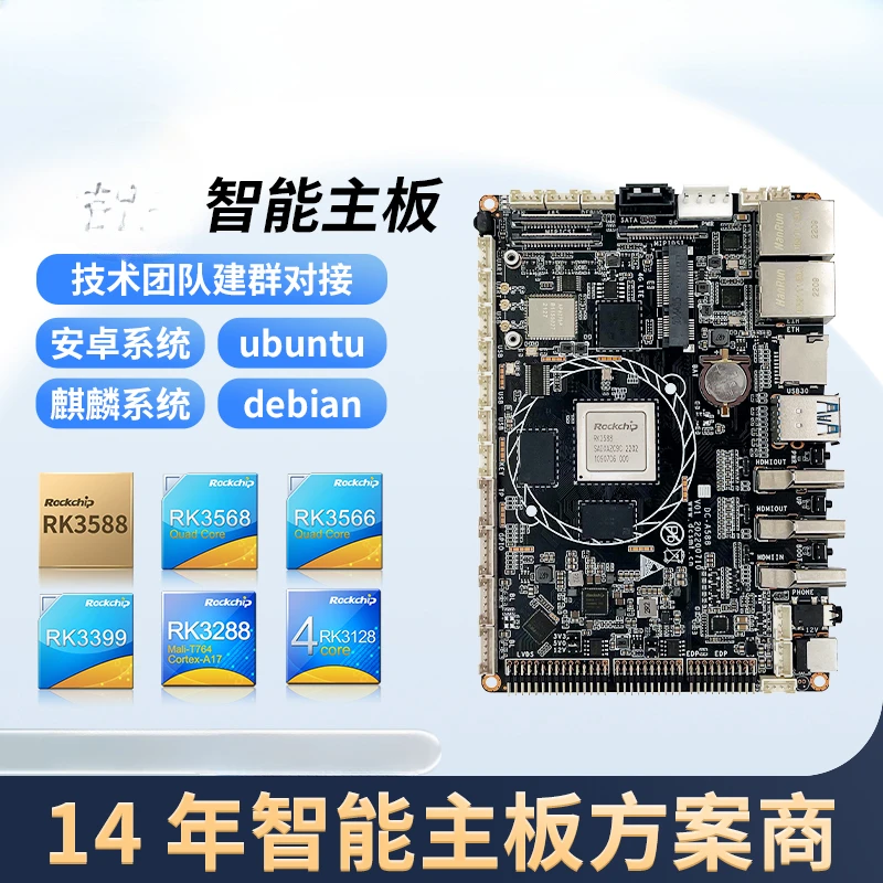 RK3588 RK3568 RK3399 development board Android main board commercial display advertising machine