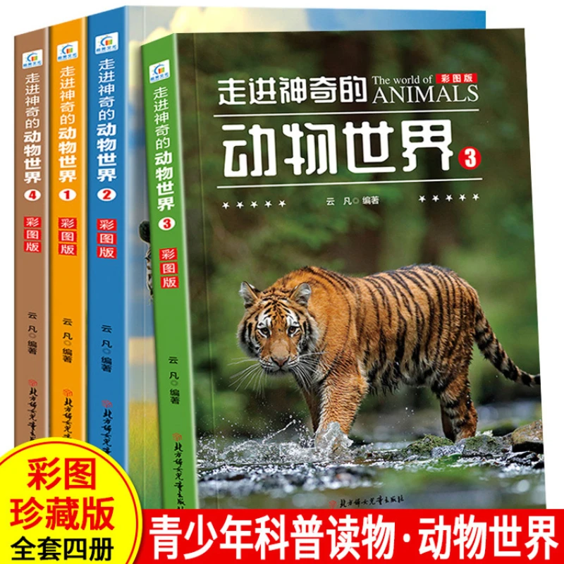 Encyclopedia of Animal Science Popularization in The Wonderful World of Animals, 4 Volumes, Colorful Version