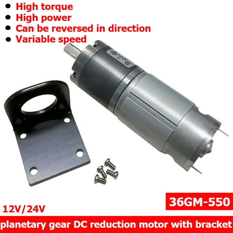 Planetary gear reduction motor 36GM-550, a reversible and adjustable-speed motor