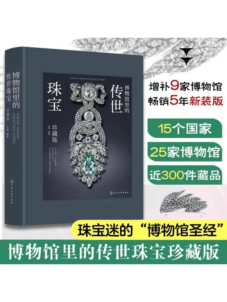 

Book-Winshare Heirloom Jewelry in the Museum Collector's Edition