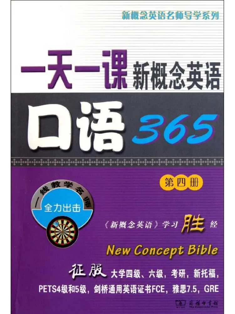 

Book-Winshare One Lesson a Day New Concept English Speaking 365