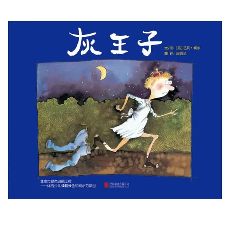 

The Grey Prince (Hardcover) - A Charming and Funny Picture Book Twist on the Classic Cinderella Story