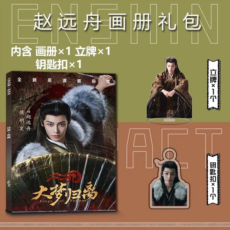 New Drama Fangs Of Fortune Zhao Yuanzhou, Wen Xiao Picture Album Hou Minghao, Chen Duling Personal Photobook Art Book