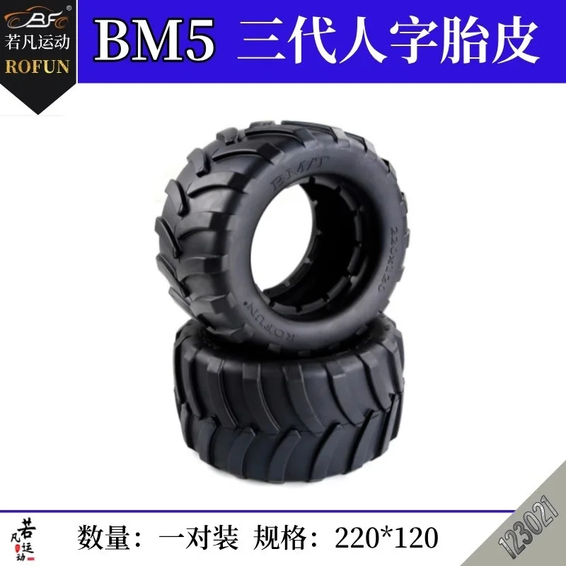 ROFUN 1/5 remote control car 220 * 120 large tire big foot BM5 third-generation herringbone tire leather one pair upgrade and